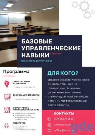 Курсы для менеджеров в Бресте, фотография 1