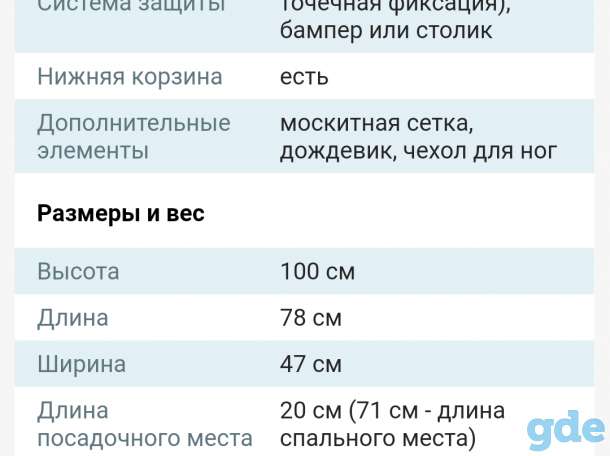 Прогулочная коляска, фотография 2