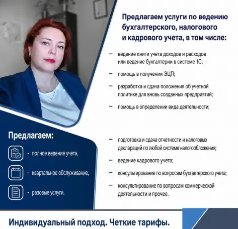 Все виды бухгалтерских услуг, фотография 1