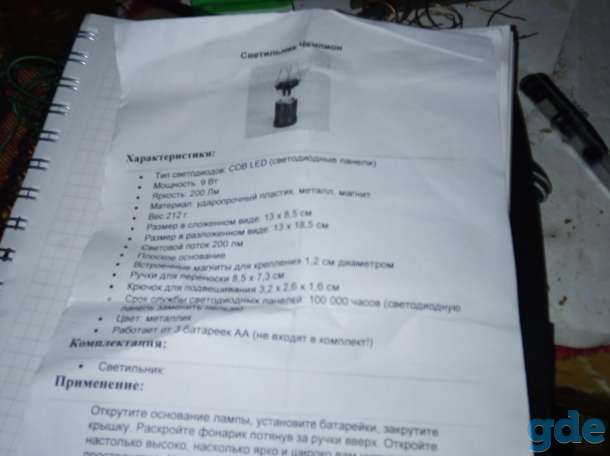 Светильник 