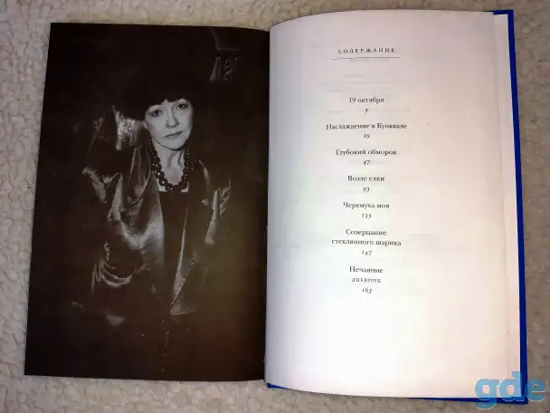 Книга Нечаяние Ахмадулина Белла Ахатовна,, фотография 2