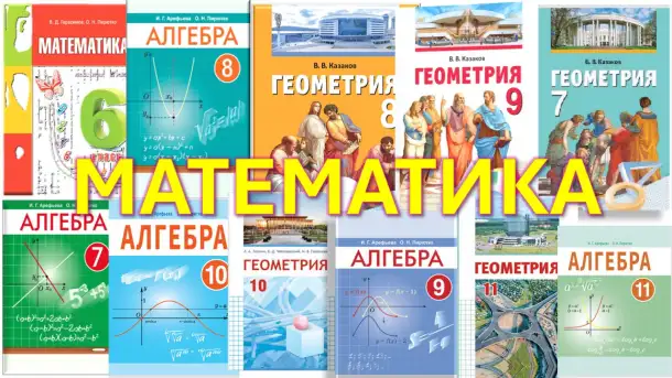 МАТЕМАТИКА, фотография 1
