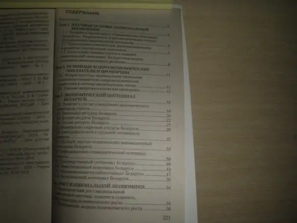 Продажа книги ---Национальная экономика Беларуси, фотография 2