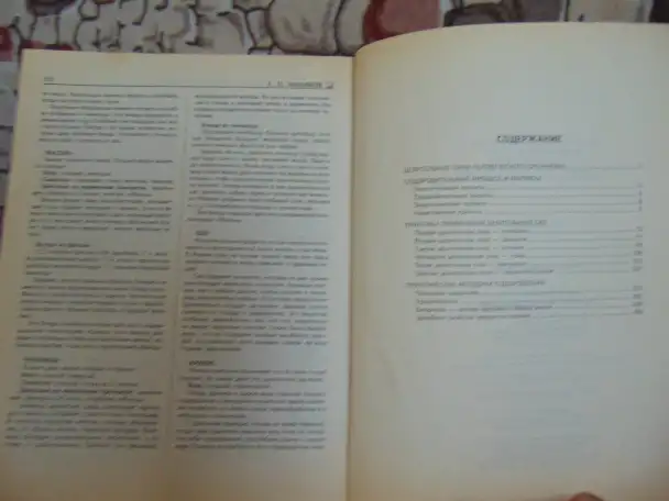 Целительные силы. Практическая энциклопедия., фотография 3