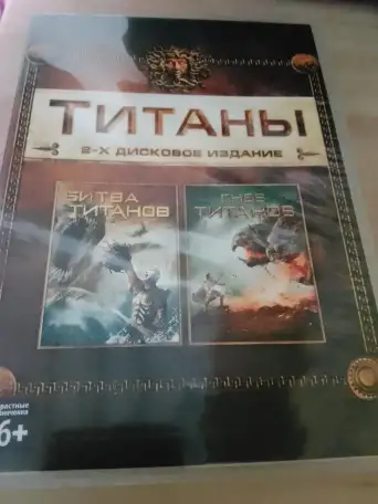 Ди-ви-ди диски Титаны 1,2, лицензия, фотография 1