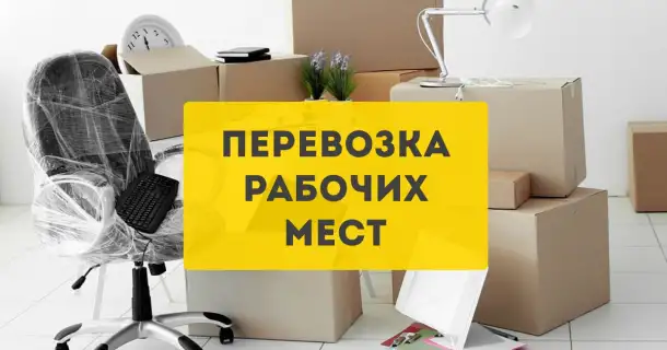 Переезд офиса, фотография 1