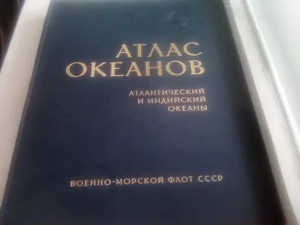 Атлас океанов, в 3 томах, фотография 2