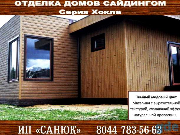 Отделка домов  сайдингом, фотография 4
