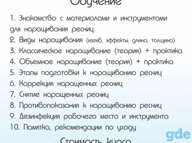 Обучение наращиванию ресниц, фотография 5