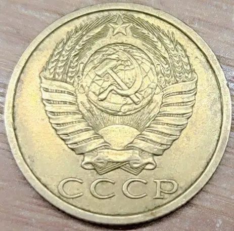 15 копеек 1990 СССР Несоосность аверса и реверса, фотография 5
