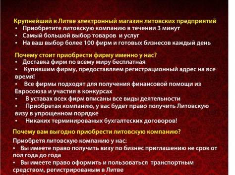Быстрый способ получить вид на жительство в Литве, фотография 2