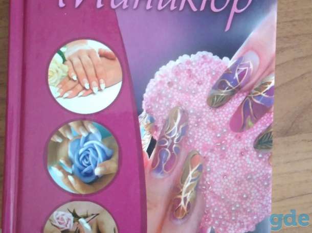 Продам книгу по маникюру, фотография 1