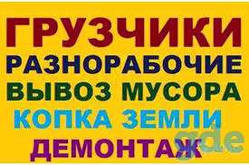 Грузчики разнарабочие, фотография 1
