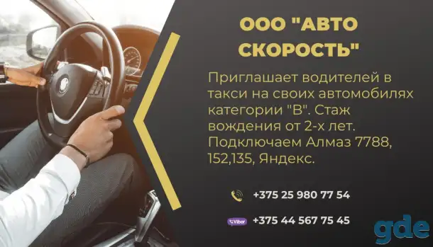 Приглашаем на работу водителей с категории в  в такси, фотография 1