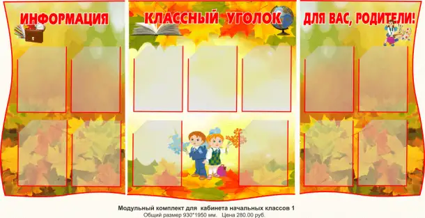 Стенд 