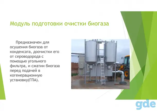 Биогазовые установки, фотография 10