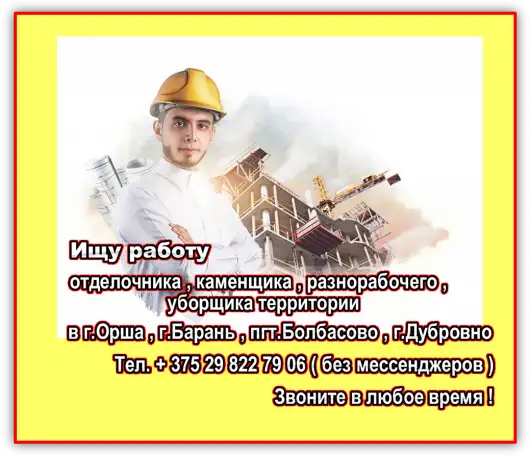 Ищу работу, фотография 1