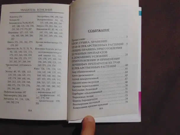 Травник. С. Зайцев. М.: Книжный дом, 2001 год, 320 стр.Здоровье вашей семьи, фотография 3