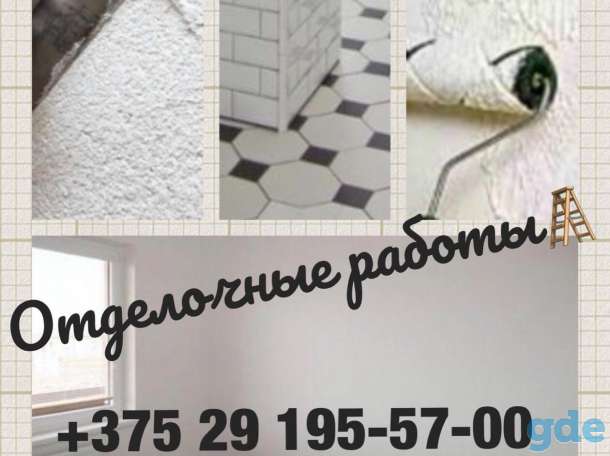 отделочные работы в жлобине, фотография 1