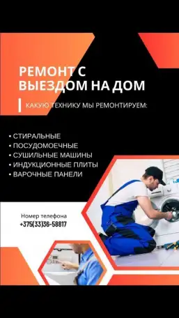 Ремонт стиральных, посудомоечных сушильных машин, фотография 1