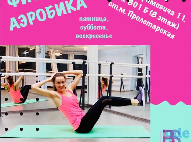 Фитнес / аэробика, фотография 1