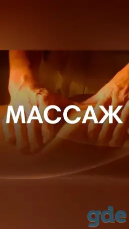 Массаж, фотография 1