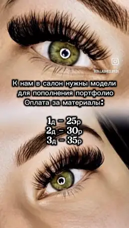 НАРАЩИВАНИЕ РЕСНИЦ МИНСК МИР, фотография 1