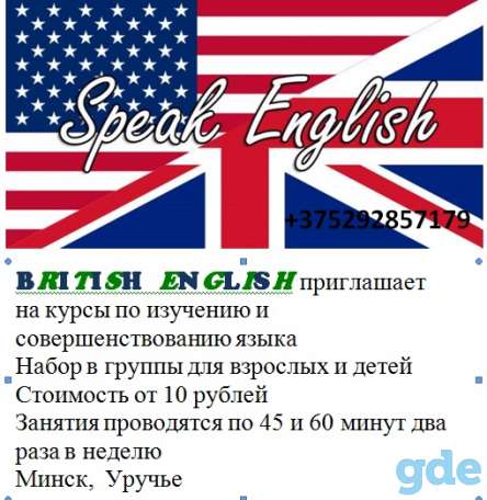 Услуги british english приглашает, фотография 1