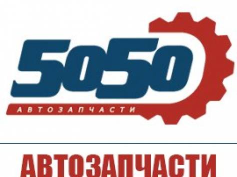 Автозапчасти в Минске по оптовым ценам, фотография 1