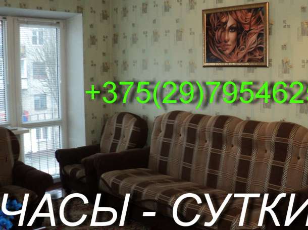 Квартиры на часы-сутки барановичи, Центр, фотография 2