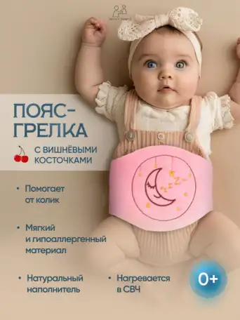 Грелка от коликов, фотография 2