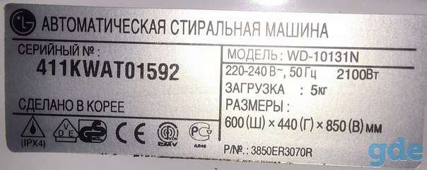 Стиральная машина LG WD-10131N, фотография 2