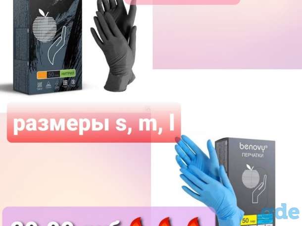 Нитриловые перчатки benovy, фотография 1