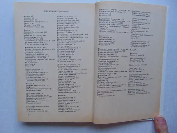 Они не должны исчезнуть. Животные, Растения, Минск, Народная Асвета,1987 год, Дорофеева, Сюборова, фотография 4