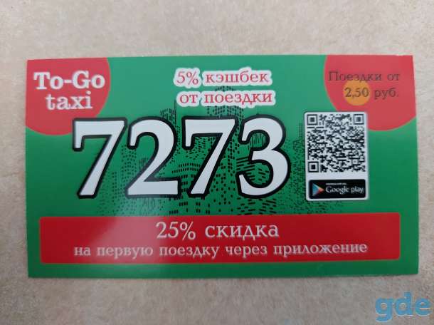 Требуется водители в To-Go такси 7273, фотография 2