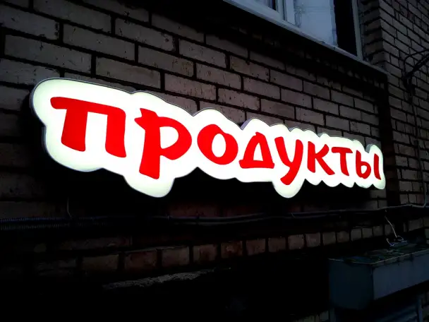 серьезный прибыльный готовый магазин в центре с гос арендой, фотография 1