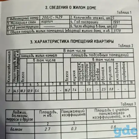 Продам квартиру, п. Руба ул. 70 лет Октября д.5, фотография 2