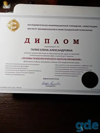 Психолог-консультант, фотография 3