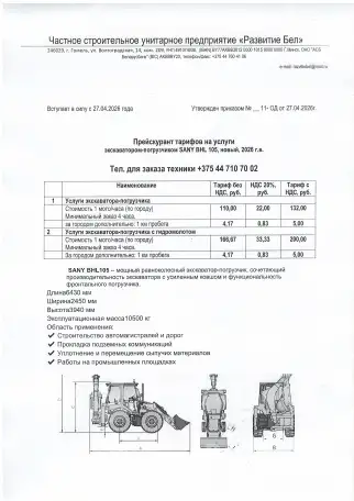 Аренда спецтехники, фотография 2