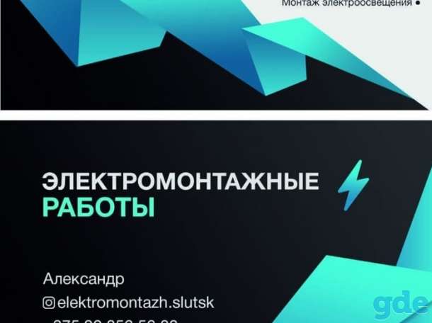 Услуги электрика, фотография 1