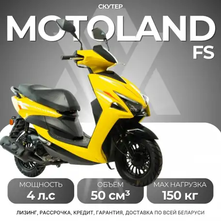 Скутер Motoland FS, фотография 1