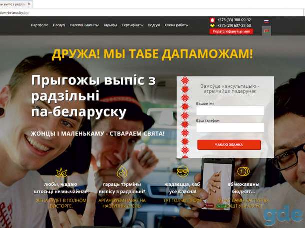 Продажа бизнеса «Вроддом-Беларус» под ключ, фотография 1