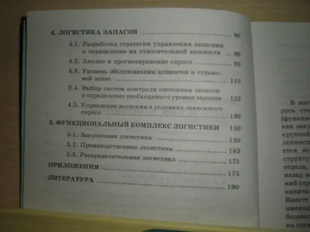Продажа книги ---ЛОГИСТИКА---автор--М.А.Слонимская, фотография 3