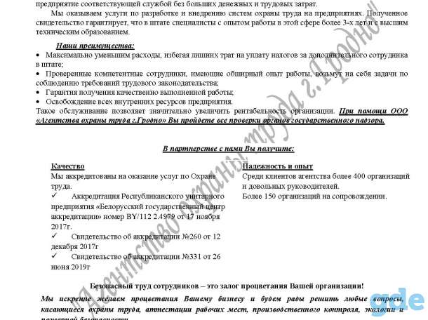 Аутсорсинг по охране труда и пожарной безопасности, фотография 2