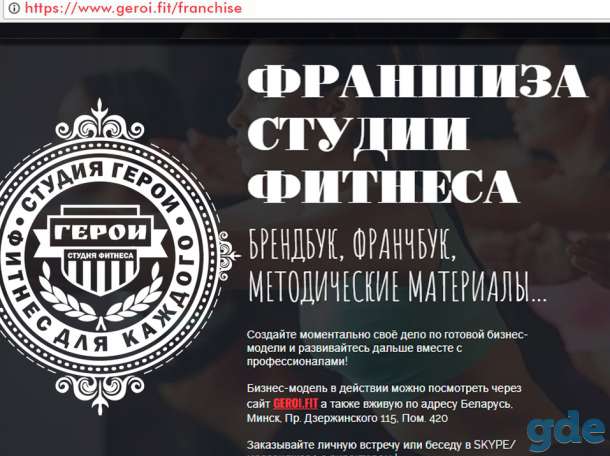 Франшиза студий фитнеса, йоги и танца, франчайзинг, своё дело, фотография 1