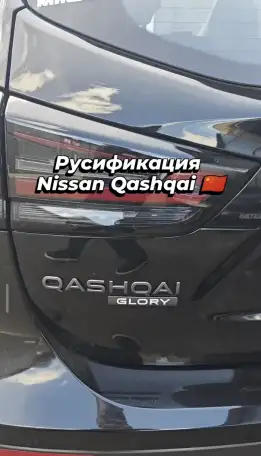 Русификация Nissan Qashqai X-Trail Китай, фотография 2
