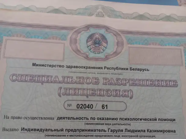 Консультация психолога, фотография 1