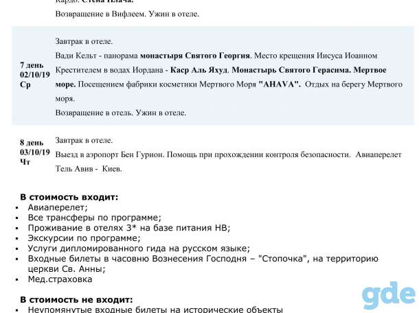 туры в  Израиль, фотография 6