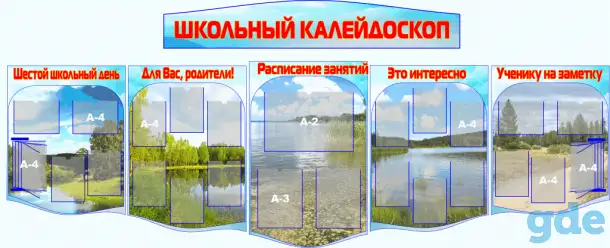Стенды для учительской и вестибюля школы и колледжа, фотография 10