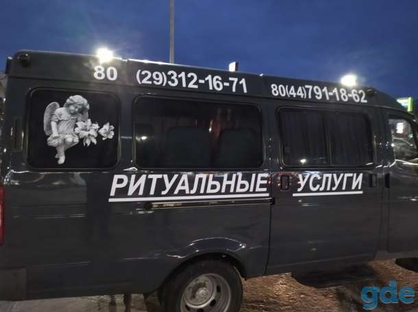 Организация похорон г. Белыничи, фотография 2